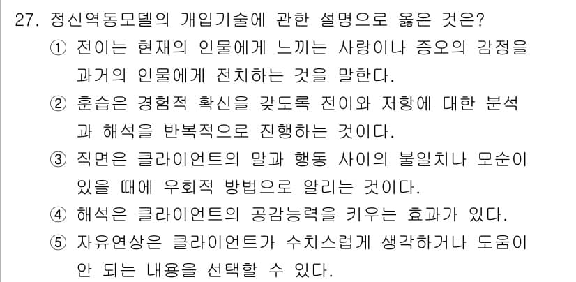 사회복지사_1급(2교시) 2025년 27번 - 정답과 핵심 포인트를 검수 중인 기출문제