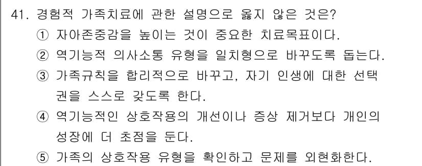 사회복지사_1급(2교시) 2025년 41번 - 정답과 핵심 포인트를 검수 중인 기출문제