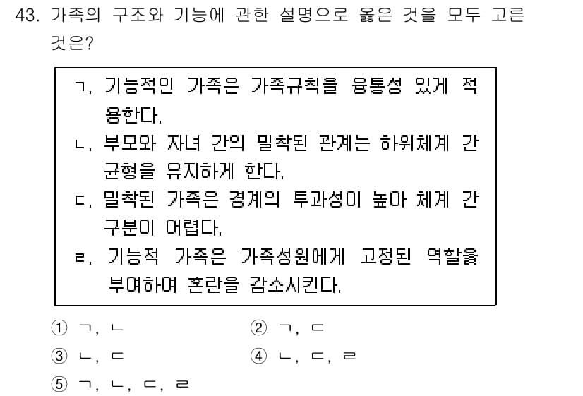 사회복지사_1급(2교시) 2025년 43번 - 정답과 핵심 포인트를 검수 중인 기출문제