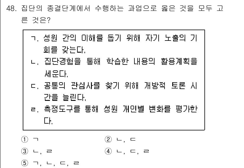 사회복지사_1급(2교시) 2025년 48번 - 정답과 핵심 포인트를 검수 중인 기출문제