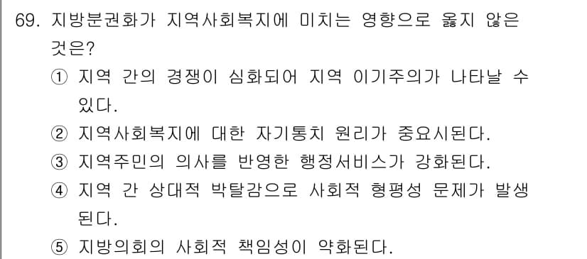 사회복지사_1급(2교시) 2025년 69번 - 정답과 핵심 포인트를 검수 중인 기출문제