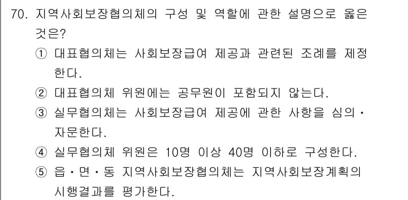 사회복지사_1급(2교시) 2025년 70번 - 정답과 핵심 포인트를 검수 중인 기출문제