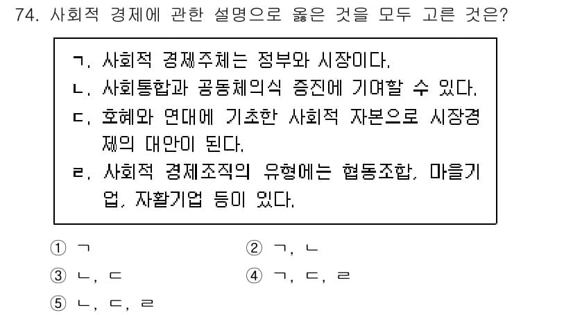 사회복지사_1급(2교시) 2025년 74번 - 정답과 핵심 포인트를 검수 중인 기출문제