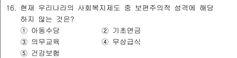 사회복지사_1급(3교시)(구) 2025년 16번 - 정답과 핵심 포인트를 검수 중인 기출문제