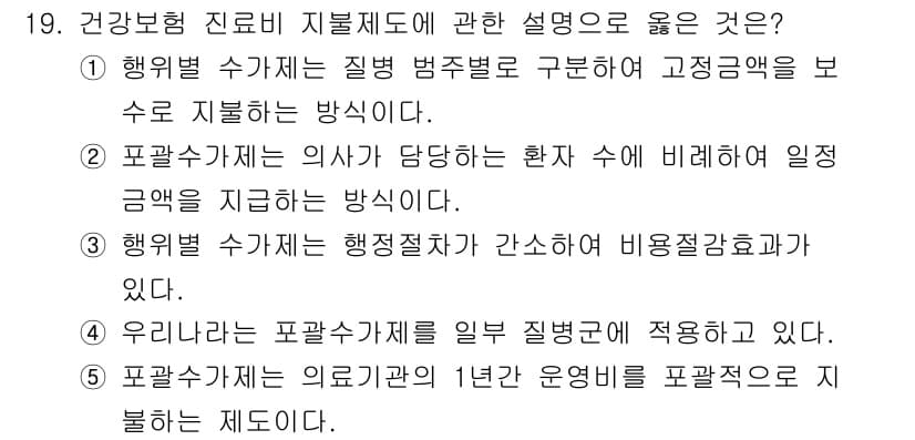 사회복지사_1급(3교시)(구) 2025년 19번 - 정답과 핵심 포인트를 검수 중인 기출문제