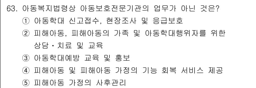 사회복지사_1급(3교시)(구) 2025년 63번 - 정답과 핵심 포인트를 검수 중인 기출문제