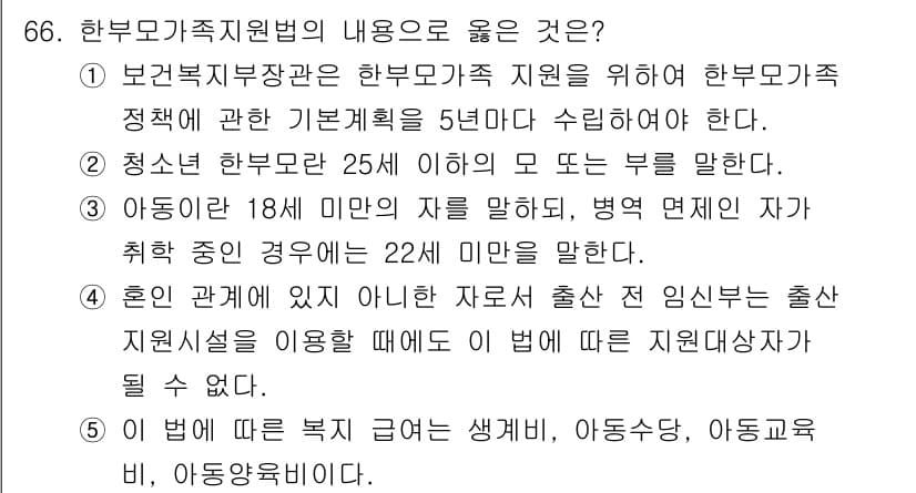 사회복지사_1급(3교시)(구) 2025년 66번 - 정답과 핵심 포인트를 검수 중인 기출문제