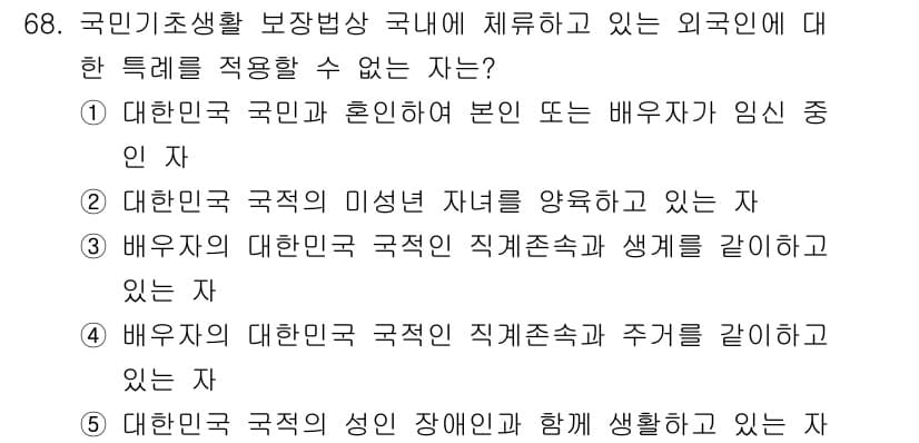 사회복지사_1급(3교시)(구) 2025년 68번 - 정답 5번이 유효한 이유는, 사회복지사의 역할이 외국인과의 관계에서 그들... 에 관한 핵심 기출문제