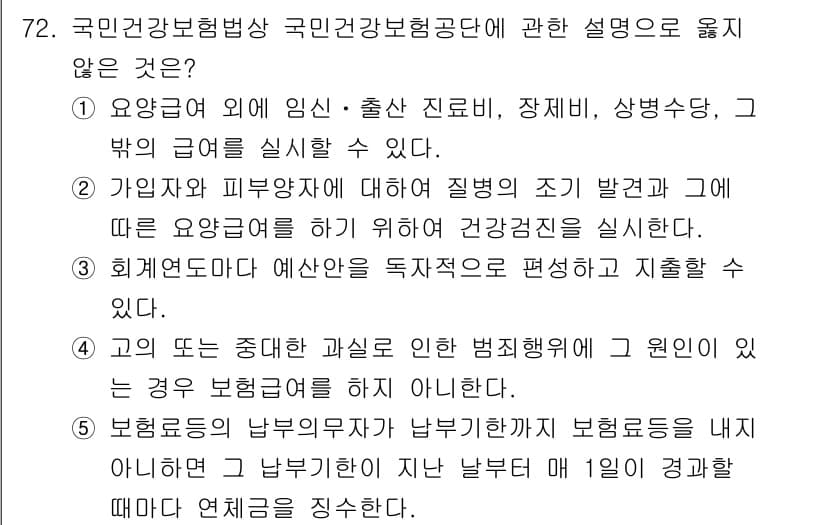 사회복지사_1급(3교시)(구) 2025년 72번 - 정답과 핵심 포인트를 검수 중인 기출문제