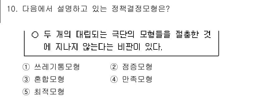 사회복지사_1급(3교시) 2025년 10번 - . 정답인 이유는 정책 결정 과정에서의 비판적 사고를 기반으로, 다양한 ... 에 관한 핵심 기출문제