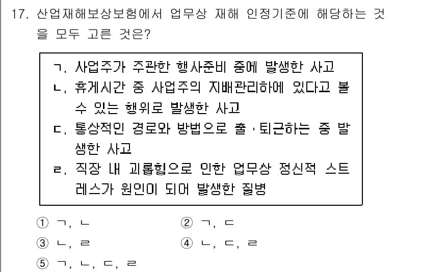 사회복지사_1급(3교시) 2025년 17번 - 정답과 핵심 포인트를 검수 중인 기출문제
