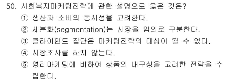 사회복지사_1급(3교시) 2025년 50번 - 정답과 핵심 포인트를 검수 중인 기출문제