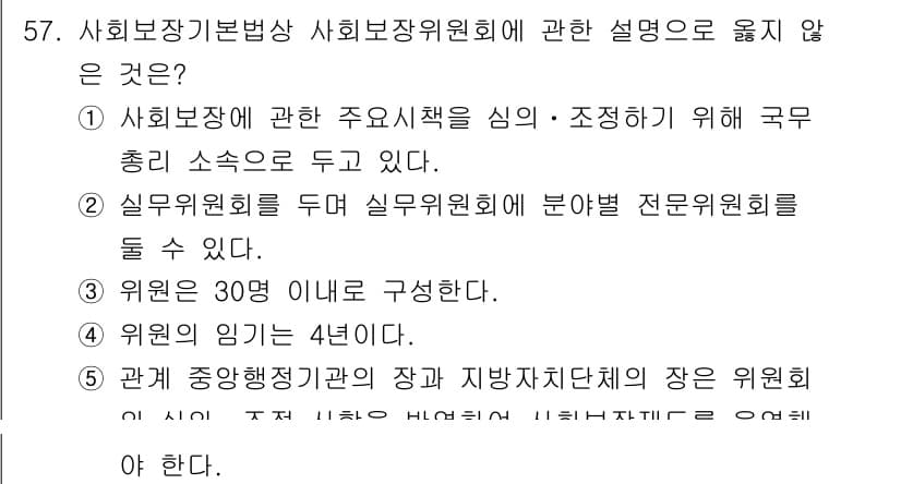 사회복지사_1급(3교시) 2025년 57번 - 정답과 핵심 포인트를 검수 중인 기출문제