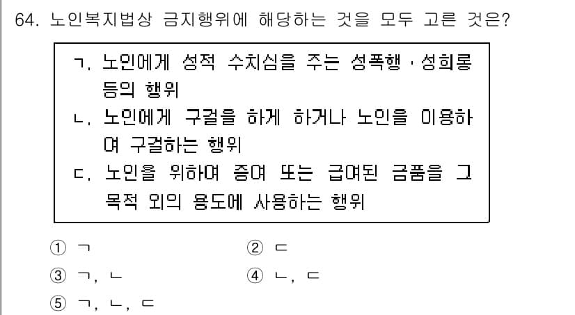 사회복지사_1급(3교시) 2025년 64번 - 정답과 핵심 포인트를 검수 중인 기출문제