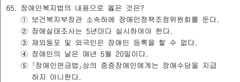사회복지사_1급(3교시) 2025년 65번 - 정답과 핵심 포인트를 검수 중인 기출문제