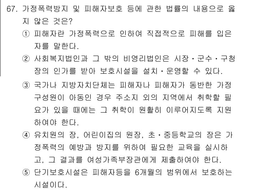 사회복지사_1급(3교시) 2025년 67번 - 정답과 핵심 포인트를 검수 중인 기출문제