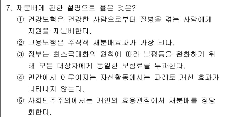 사회복지사_1급(3교시) 2025년 7번 - 정답과 핵심 포인트를 검수 중인 기출문제