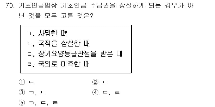 사회복지사_1급(3교시) 2025년 70번 - 정답과 핵심 포인트를 검수 중인 기출문제