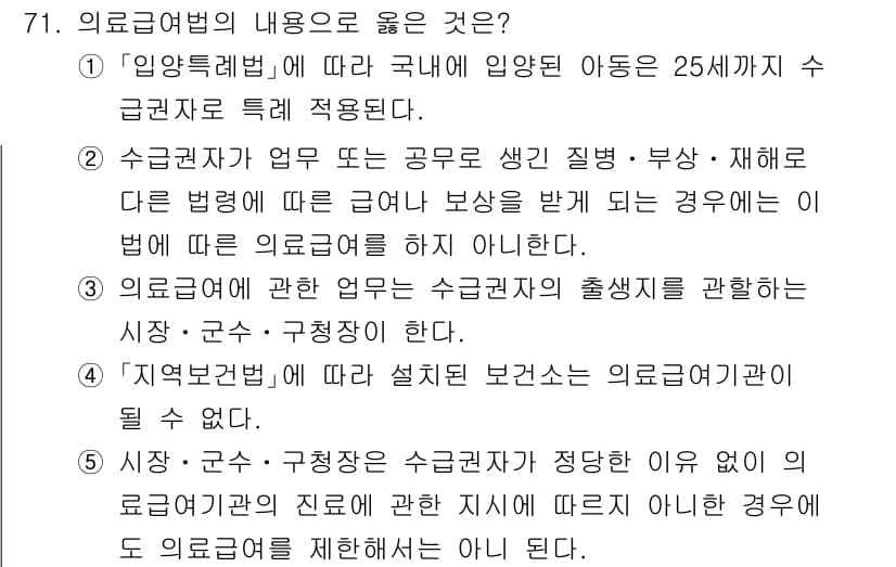 사회복지사_1급(3교시) 2025년 71번 - 정답과 핵심 포인트를 검수 중인 기출문제