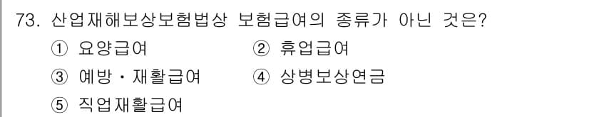 사회복지사_1급(3교시) 2025년 73번 - 정답과 핵심 포인트를 검수 중인 기출문제