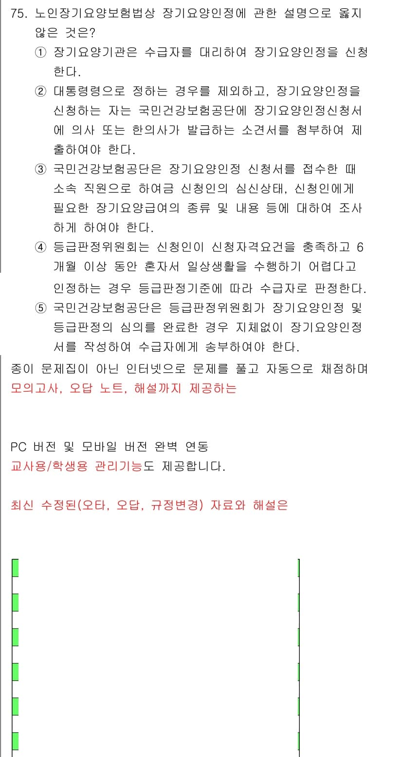 사회복지사_1급(3교시) 2025년 75번 - 정답과 핵심 포인트를 검수 중인 기출문제