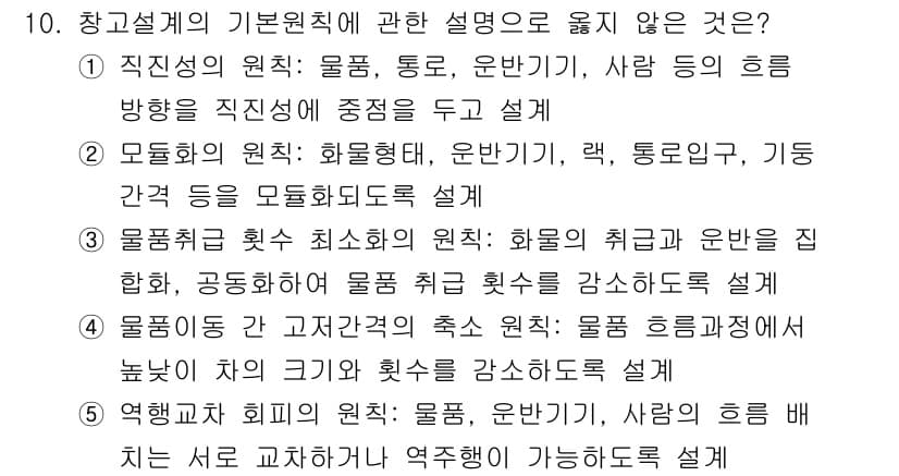 물류관리사_2교시 2025년 10번 - 정답인 이유는 5번이 물류의 중심 역할을 명확히 설명하지 않기 때문입니다... 에 관한 핵심 기출문제