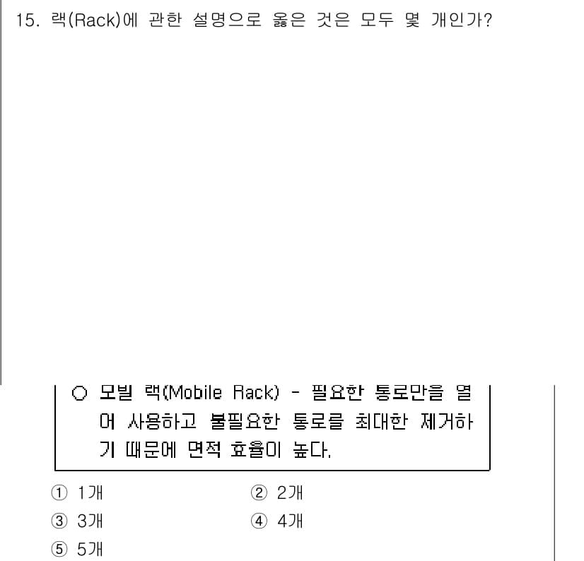 물류관리사_2교시 2025년 15번 - 정답과 핵심 포인트를 검수 중인 기출문제