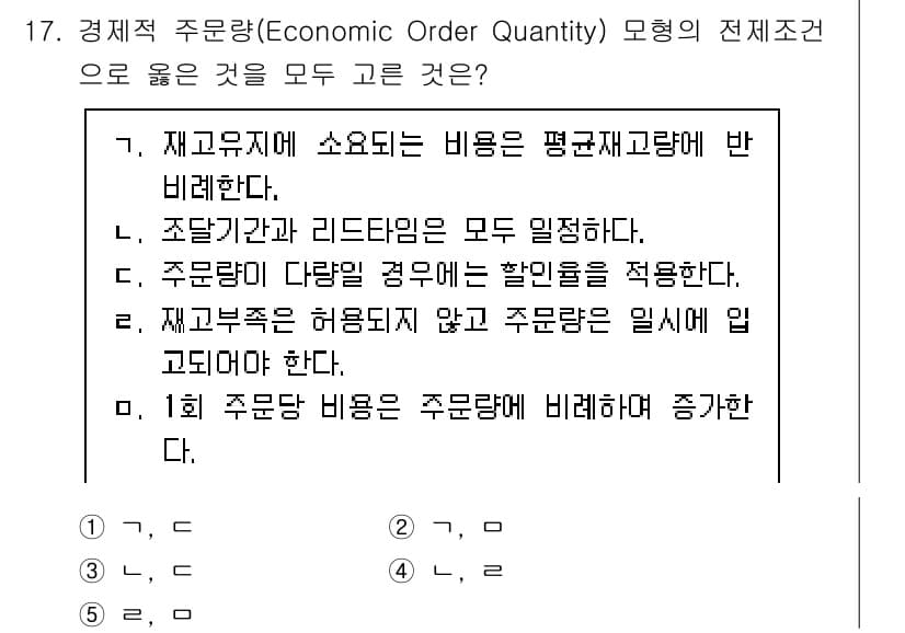 물류관리사_2교시 2025년 17번 - 정답과 핵심 포인트를 검수 중인 기출문제