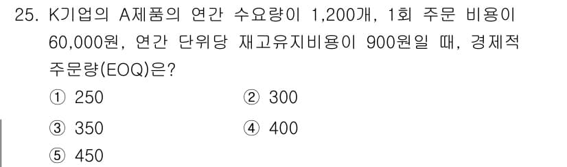물류관리사_2교시 2025년 25번 - 정답과 핵심 포인트를 검수 중인 기출문제