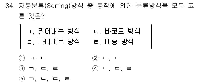 물류관리사_2교시 2025년 34번 - 정답과 핵심 포인트를 검수 중인 기출문제