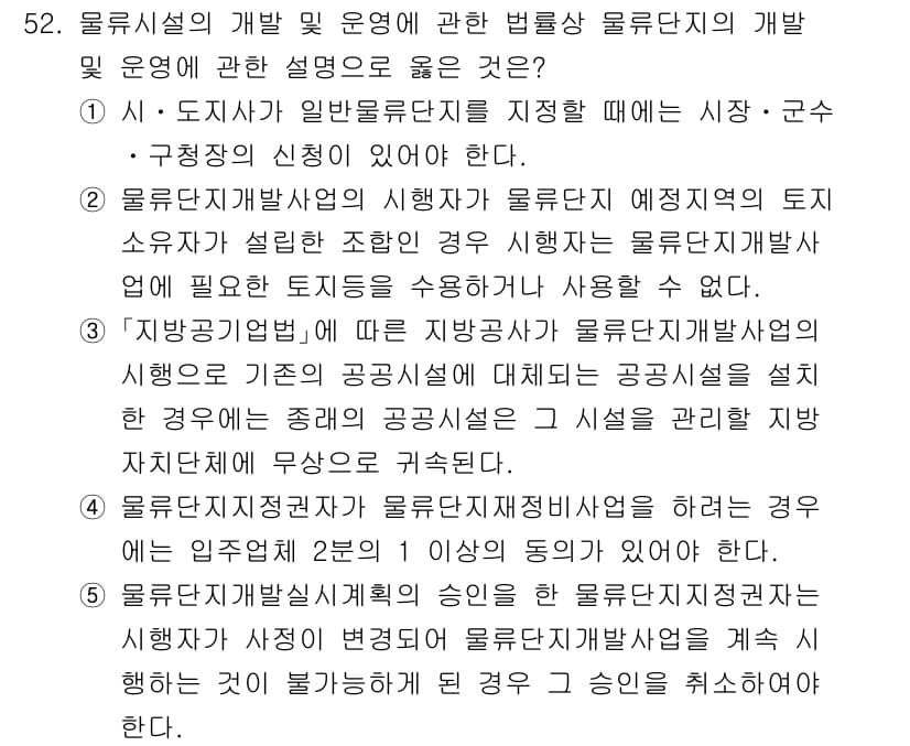 물류관리사_2교시 2025년 52번 - 물류시설의 개발 및 운영은 물류관리자에게 중요한 역할을 부여한다. 시장과... 에 관한 핵심 기출문제