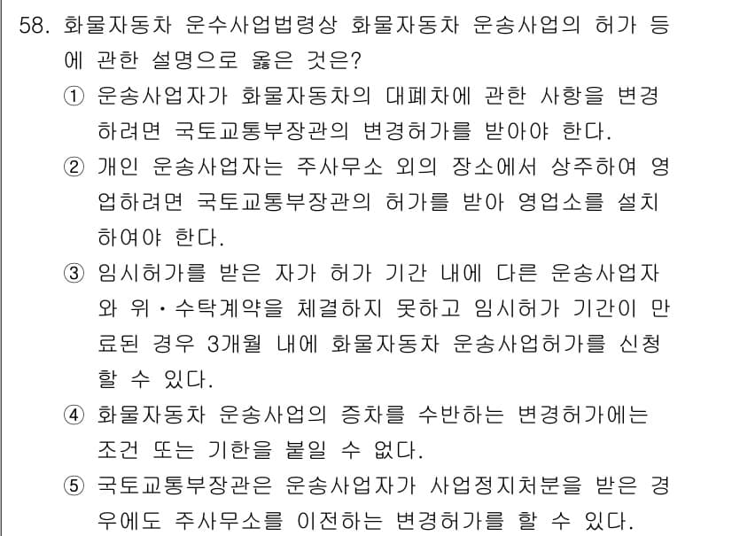 물류관리사_2교시 2025년 58번 - 정답과 핵심 포인트를 검수 중인 기출문제