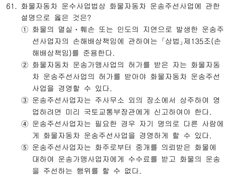 물류관리사_2교시 2025년 61번 - 정답과 핵심 포인트를 검수 중인 기출문제