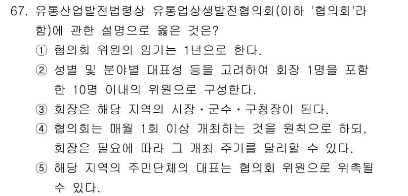 물류관리사_2교시 2025년 67번 - 정답과 핵심 포인트를 검수 중인 기출문제