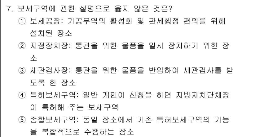물류관리사_2교시 2025년 7번 - 정답과 핵심 포인트를 검수 중인 기출문제