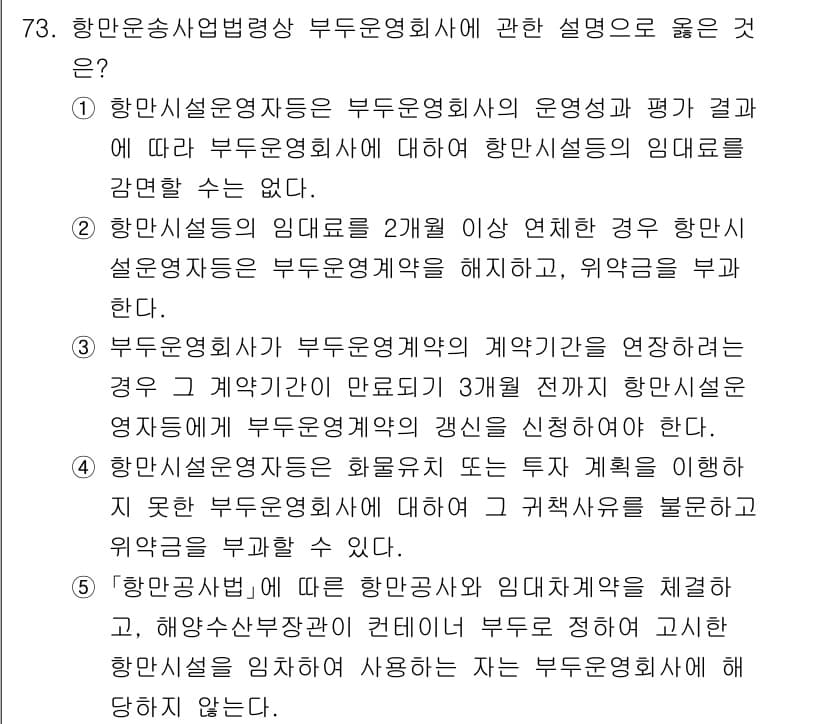 물류관리사_2교시 2025년 73번 - 정답과 핵심 포인트를 검수 중인 기출문제
