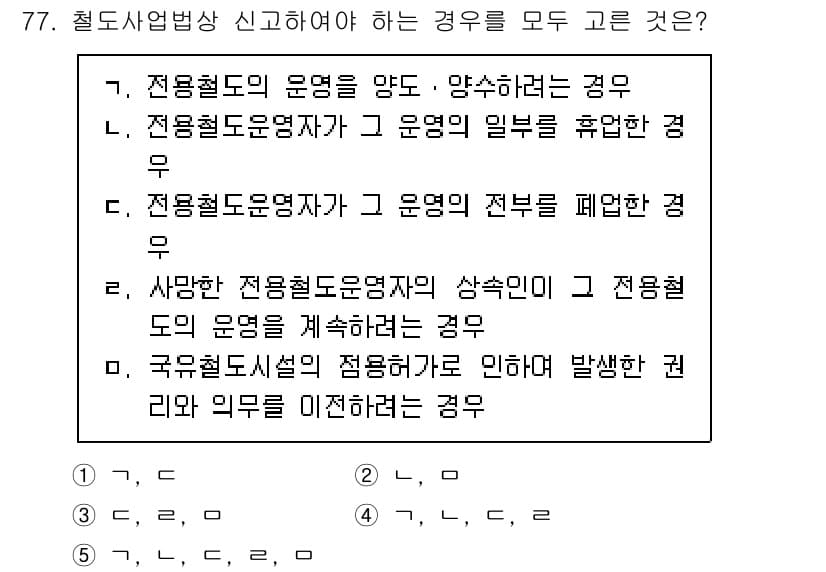 물류관리사_2교시 2025년 77번 - 국외 물류시설의 접목화로 인해 발생하는 경유는 국외에서의 물류 운영과 관... 에 관한 핵심 기출문제