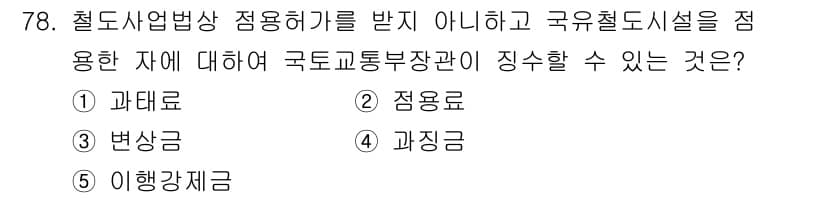 물류관리사_2교시 2025년 78번 - 정답과 핵심 포인트를 검수 중인 기출문제