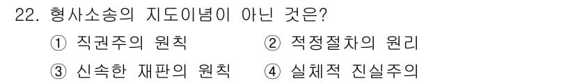 경비지도사_1차(법학개론,민간경비론) 2024년 22번 - 정답과 핵심 포인트를 검수 중인 기출문제