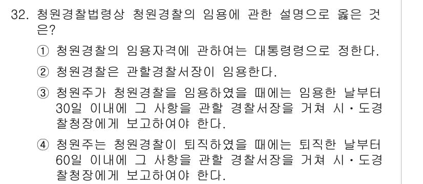 경비지도사_2차(경비업법) 2024년 32번 - 정답과 핵심 포인트를 검수 중인 기출문제