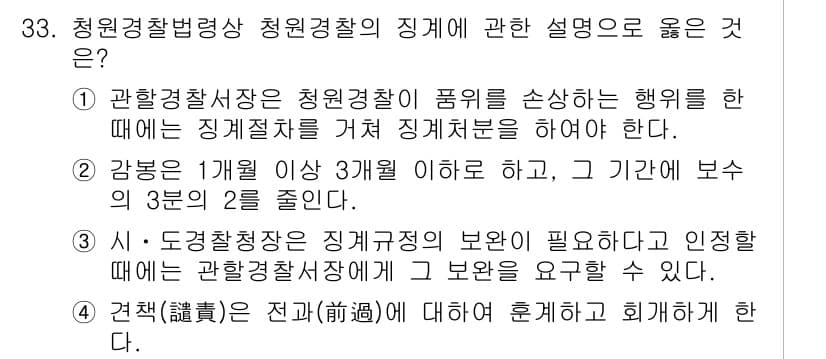 경비지도사_2차(경비업법) 2024년 33번 - 정답과 핵심 포인트를 검수 중인 기출문제