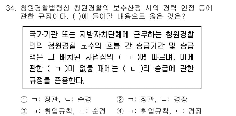경비지도사_2차(경비업법) 2024년 34번 - 정답과 핵심 포인트를 검수 중인 기출문제