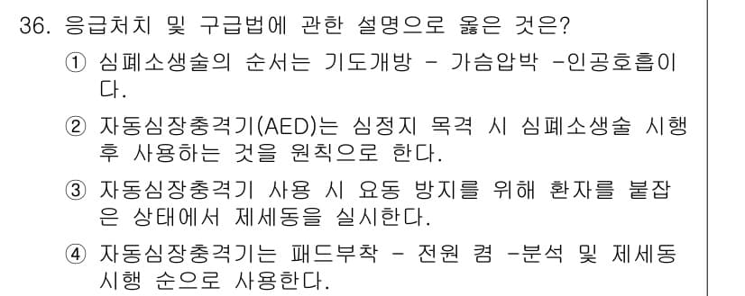 경비지도사_2차(경호학) 2024년 36번 - 정답과 핵심 포인트를 검수 중인 기출문제