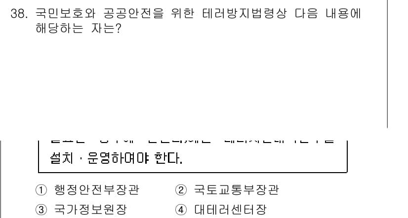 경비지도사_2차(경호학) 2024년 38번 - 정답과 핵심 포인트를 검수 중인 기출문제