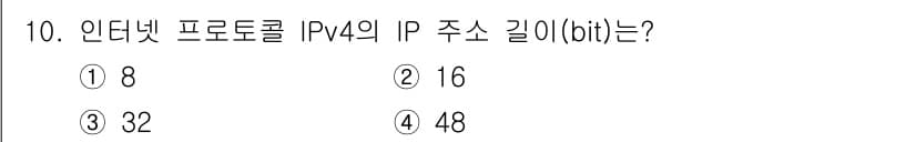 경비지도사_2차(기계경비개론) 2024년 10번 - IPv4의 IP 주소는 32비트 길이를 가지며, 이는 4개의 옥텟(8비트... 에 관한 핵심 기출문제