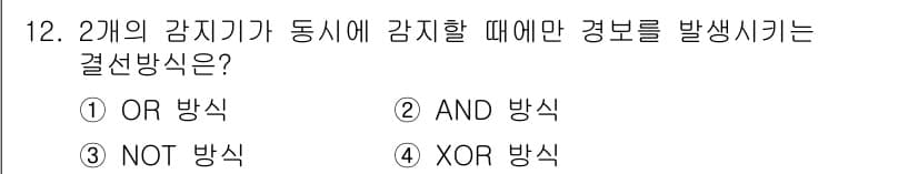 경비지도사_2차(기계경비개론) 2024년 12번 - 정답과 핵심 포인트를 검수 중인 기출문제