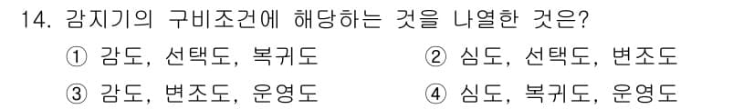 경비지도사_2차(기계경비개론) 2024년 14번 - 정답과 핵심 포인트를 검수 중인 기출문제