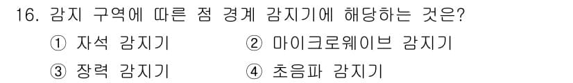 경비지도사_2차(기계경비개론) 2024년 16번 - 정답과 핵심 포인트를 검수 중인 기출문제