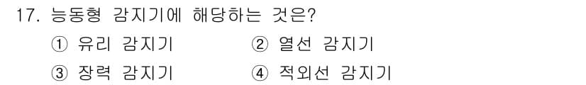 경비지도사_2차(기계경비개론) 2024년 17번 - 정답과 핵심 포인트를 검수 중인 기출문제