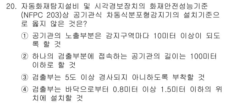 경비지도사_2차(기계경비개론) 2024년 20번 - 정답과 핵심 포인트를 검수 중인 기출문제